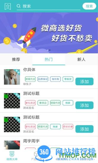 微商人脉通软件 v2.5.7 安卓版 1