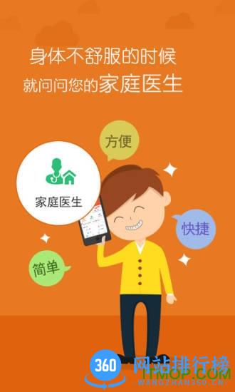 问医生免费咨询 v5.5.0 安卓版 1