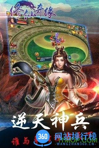 修仙奇缘百度手游