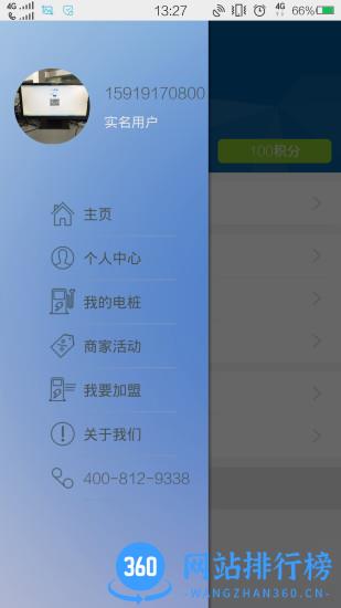 驿充电 v4.0.1 安卓版 0