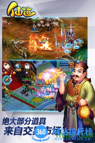 仙道手机游戏 v1.3.0.9 安卓版 1