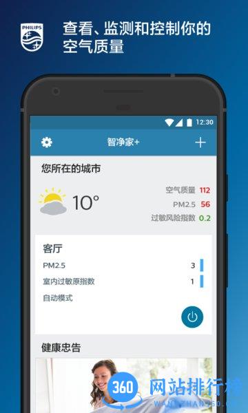 飞利浦智净家 v2.13.2 安卓版 0