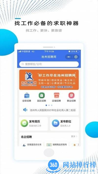 池州招聘网最新版 v1.1.1 安卓版 3