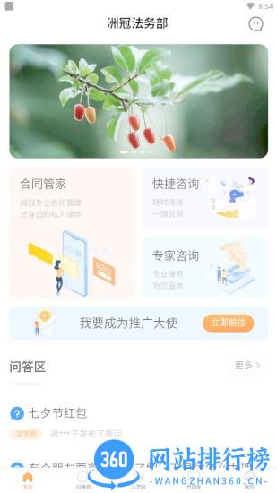 洲冠在线法务部 v1.3.4 安卓版 3