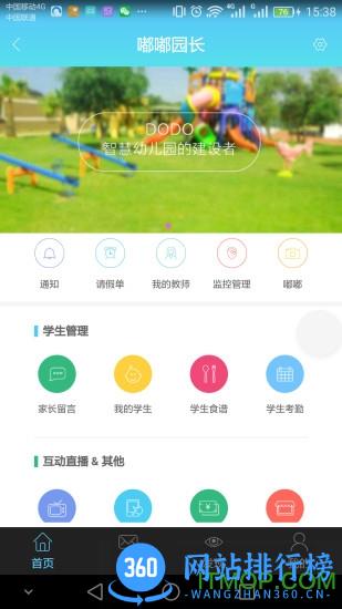 嘟嘟园长 v1.0.83 安卓版 0