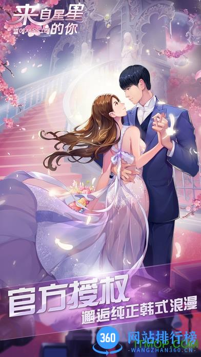 网易来自星星的你游戏 v1.4.14 官方安卓版 0