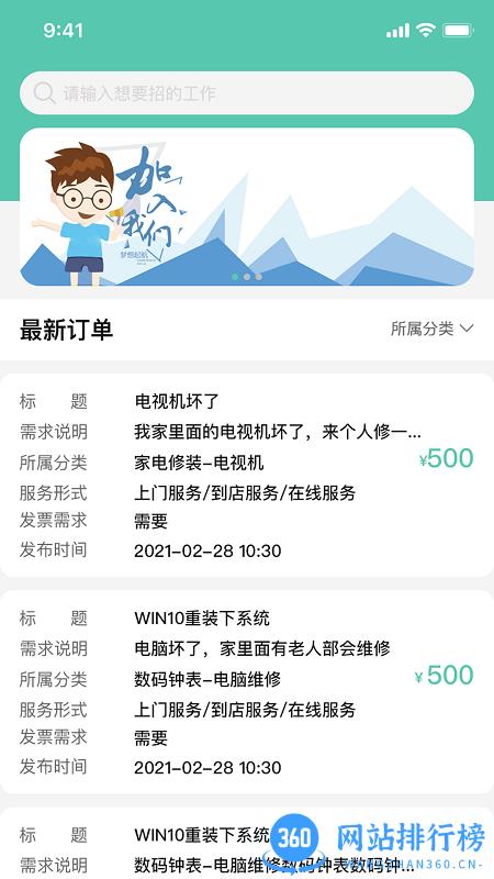 邻时工维修平台 v2.0.3 安卓版 1
