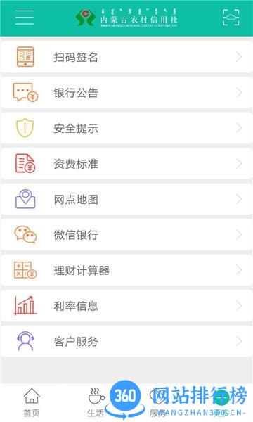 内蒙古农村信用社app v3.0.5 安卓版 2