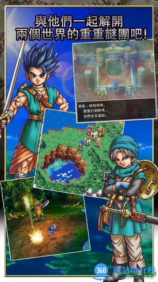 勇者斗恶龙6手机中文版(dq6) v1.0.2 安卓官方中文版 4