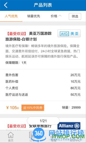 中民保险网客户端 v4.2.0 官网安卓版 1