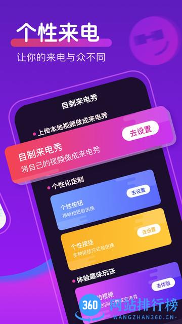如意来电秀 v1.3.0.3 安卓版 1