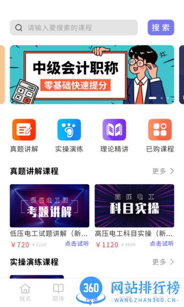 中亚职考通 v1.0.2 安卓版 1