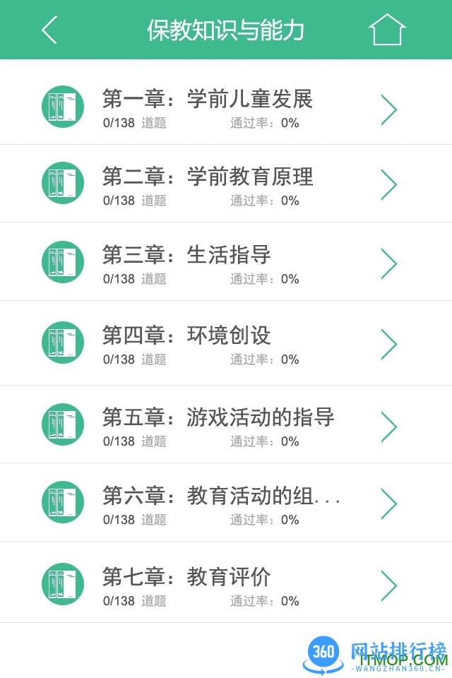 教师资格证考试题库最新版 v17.2.0 安卓版 1