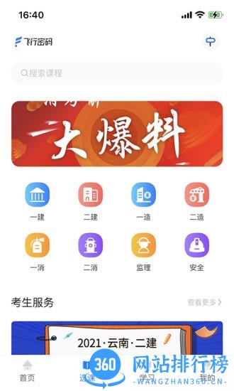 中教学服官方版 v1.0.38 安卓版 3