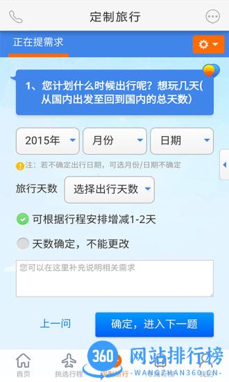 世界邦行程大师 v5.8.4 安卓版 1