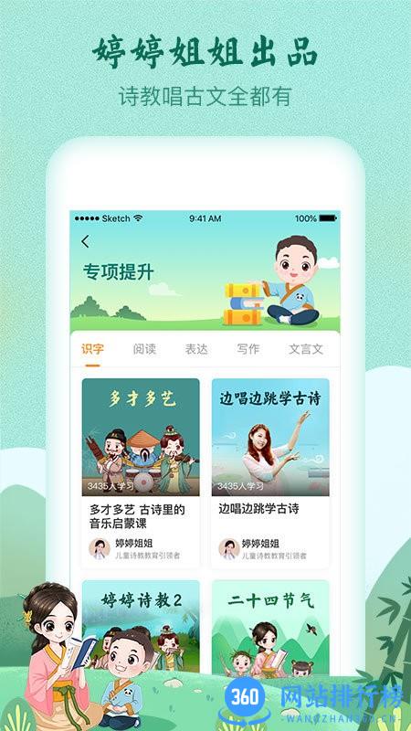 婷婷诗教古诗300首 v3.3.7 安卓版 1