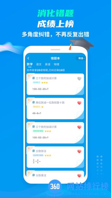 学尖生教育平台 v2.2.5 安卓版 1