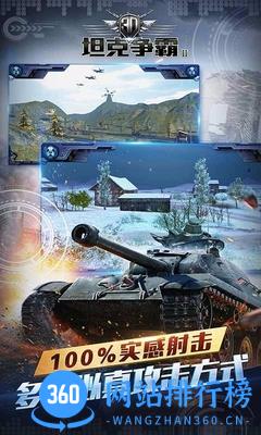 百度端3D坦克争霸2 v1.2.2 安卓版 2