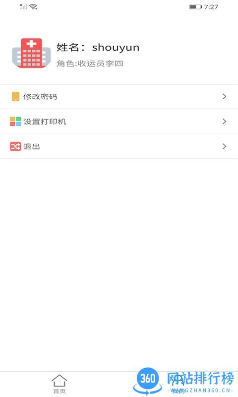 智慧医废处理 v1.0.8 安卓版 0