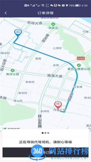 代驾么软件(车主端) v1.0.13 安卓版 1