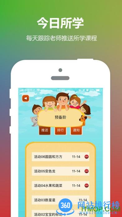 东方之星云宝贝 v2.1.1 安卓版 1