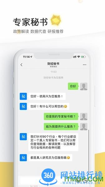 财经秘书 v2.2.10 安卓版 0