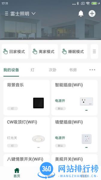 雷士照明app手机版 v2.2.6.21 安卓版 2