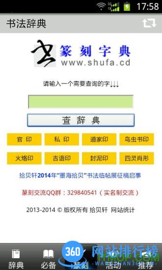 书法字典手机版 v3.4 安卓版 0