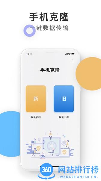 手机克隆换机同步助手 v1.0.2 安卓版 3