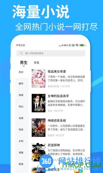 疯狂小说领手机 v2.3.2 安卓版 0