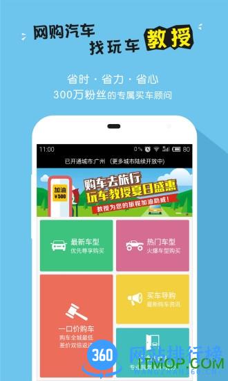 玩车教授 v2.3.27 安卓版 0