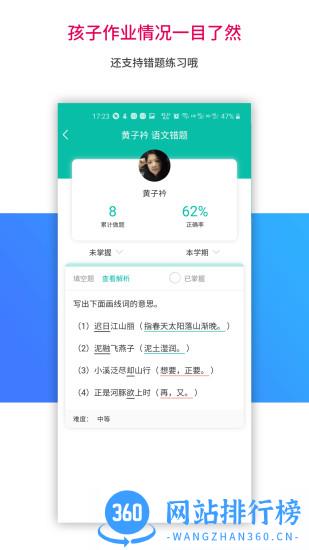 乐教乐学家长版客户端 v1.0.258 安卓版 1