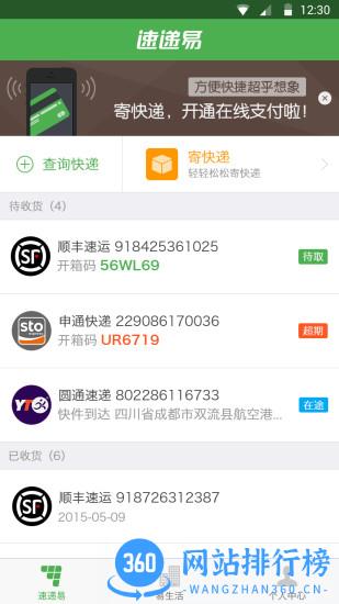中邮速递易快递员app v3.7.0.001 安卓版 0