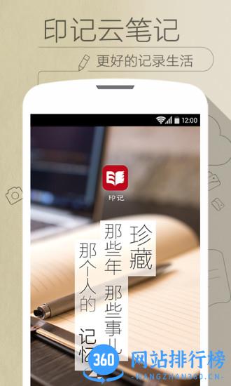 印记云笔记app
