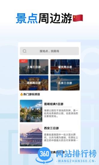 地球去旅行手机版软件