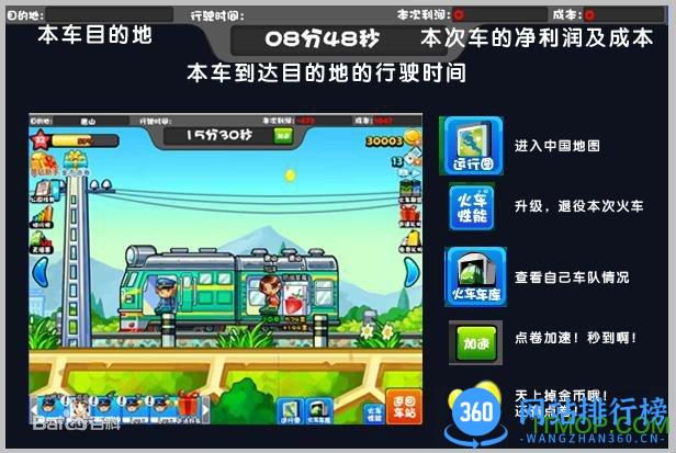中华铁路无限钻石版 v1.0.19 安卓最新版 4