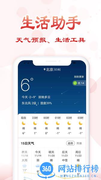 如意万年历 v3.6 安卓版 1