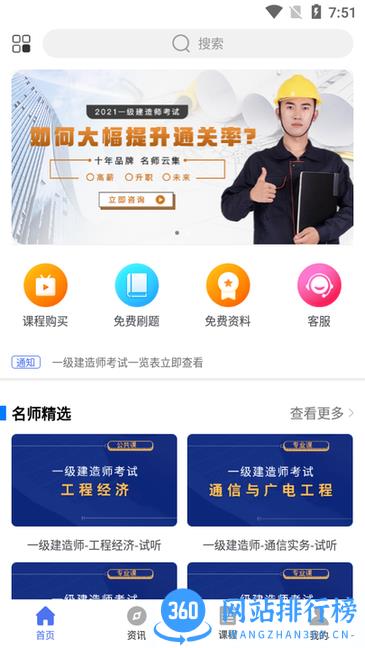 建图教育官方版 v1.2.3 安卓版 3