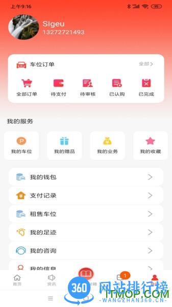 车位天使 v0.01.045 安卓版 3