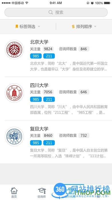熊猫高考手机版 v2.8.1 安卓最新版 1