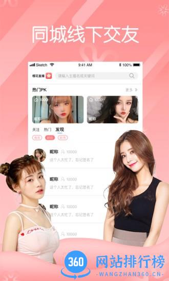 花蝶直播最新版 v1.0.7 安卓版 1