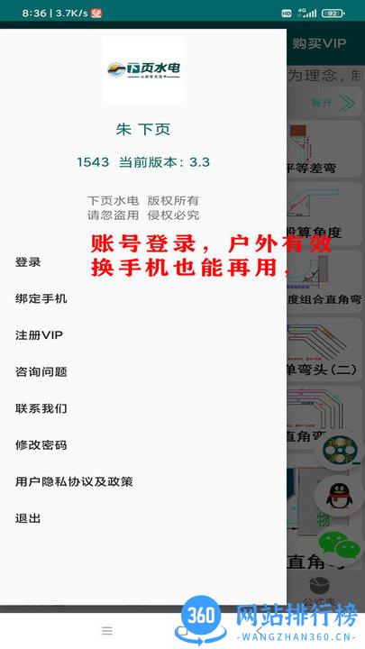 桥架计算器教程app
