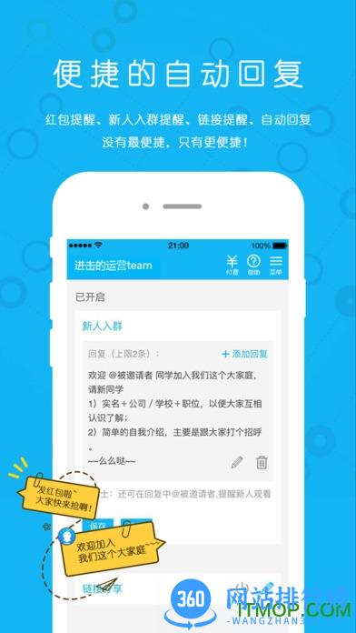 微友助手机器人软件