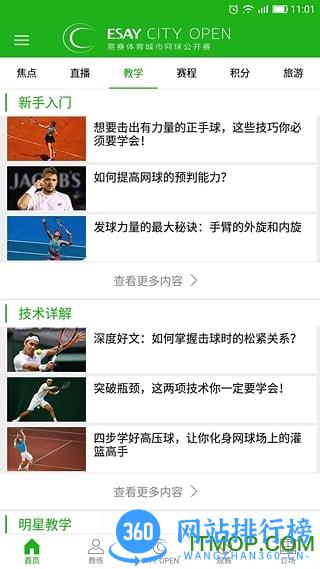 乐网网球6tennis v8.5.3 安卓版 1