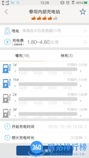 驿充电 v4.0.1 安卓版 2