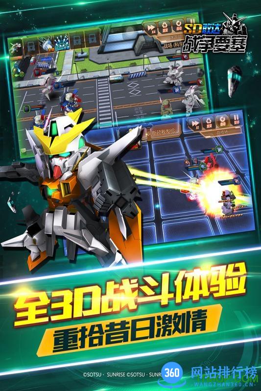 百度SD敢达手机游戏 v180.0.0 安卓版 3