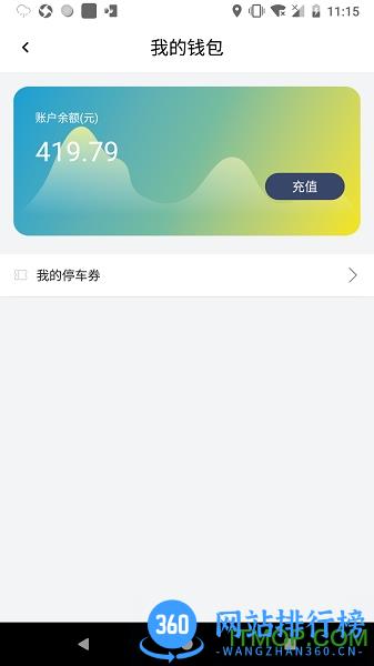 宁波云停车最新版 v1.2.0 安卓版 1