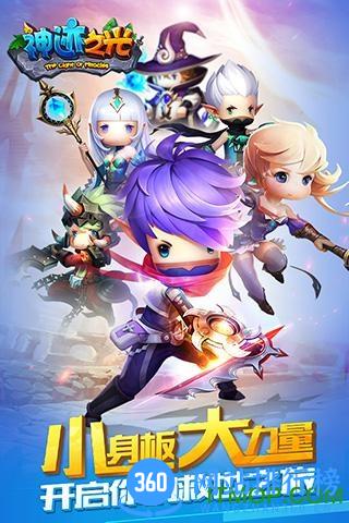 神迹之光手游官网