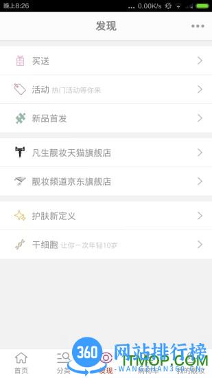 靓妆频道 v5.22 官网安卓版 2