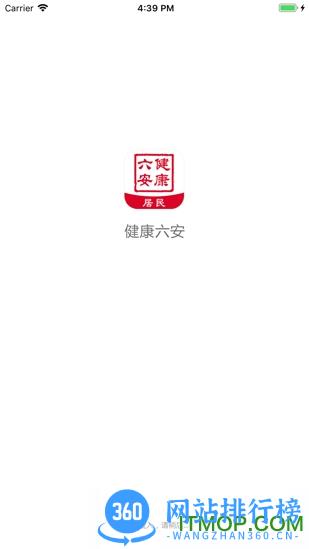 健康六安二维码 v6.4.3 安卓版 3
